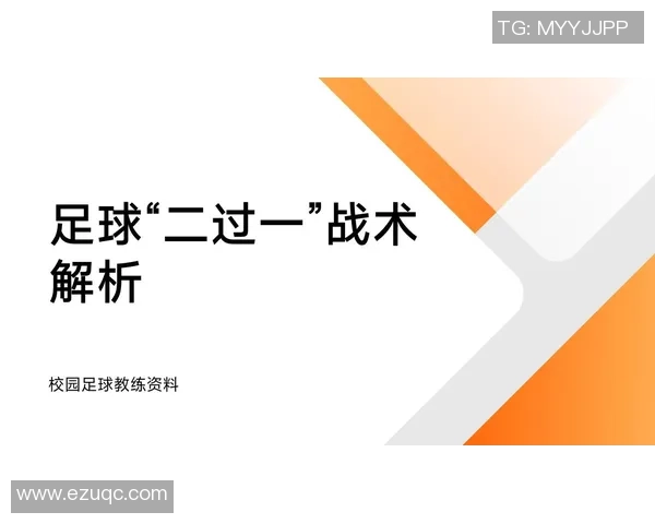 足球中点作用的深远影响与战术价值探讨