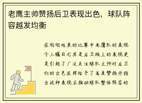 老鹰主帅赞扬后卫表现出色，球队阵容越发均衡