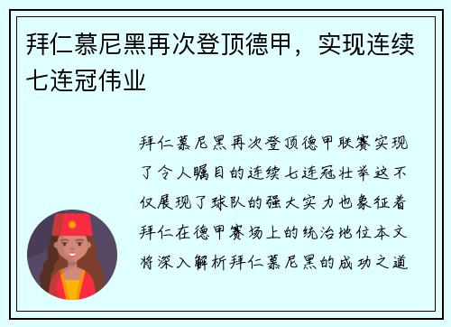 拜仁慕尼黑再次登顶德甲，实现连续七连冠伟业