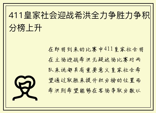 411皇家社会迎战希洪全力争胜力争积分榜上升