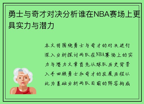 勇士与奇才对决分析谁在NBA赛场上更具实力与潜力
